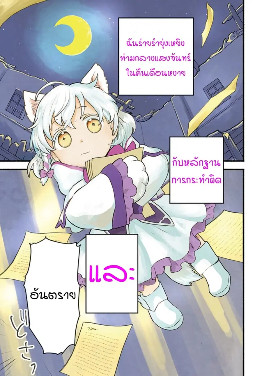 Honobono Isekai Tensei Days ~ Level Max, Item Mochi Goshi! Watashi wa Saikyou Youjo desu~ ตอนที่ 6 หน้า 1