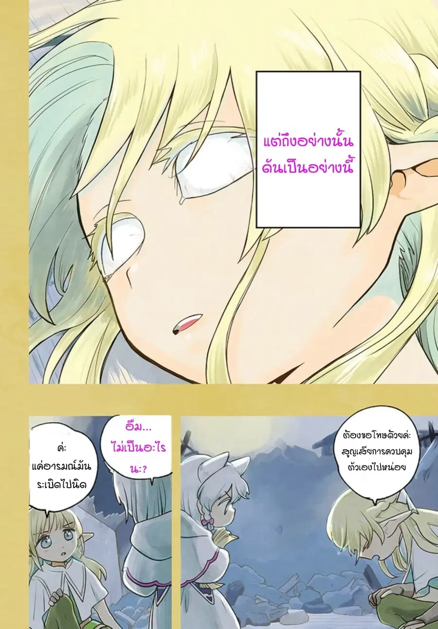 Honobono Isekai Tensei Days ~ Level Max, Item Mochi Goshi! Watashi wa Saikyou Youjo desu~ ตอนที่ 6 หน้า 3