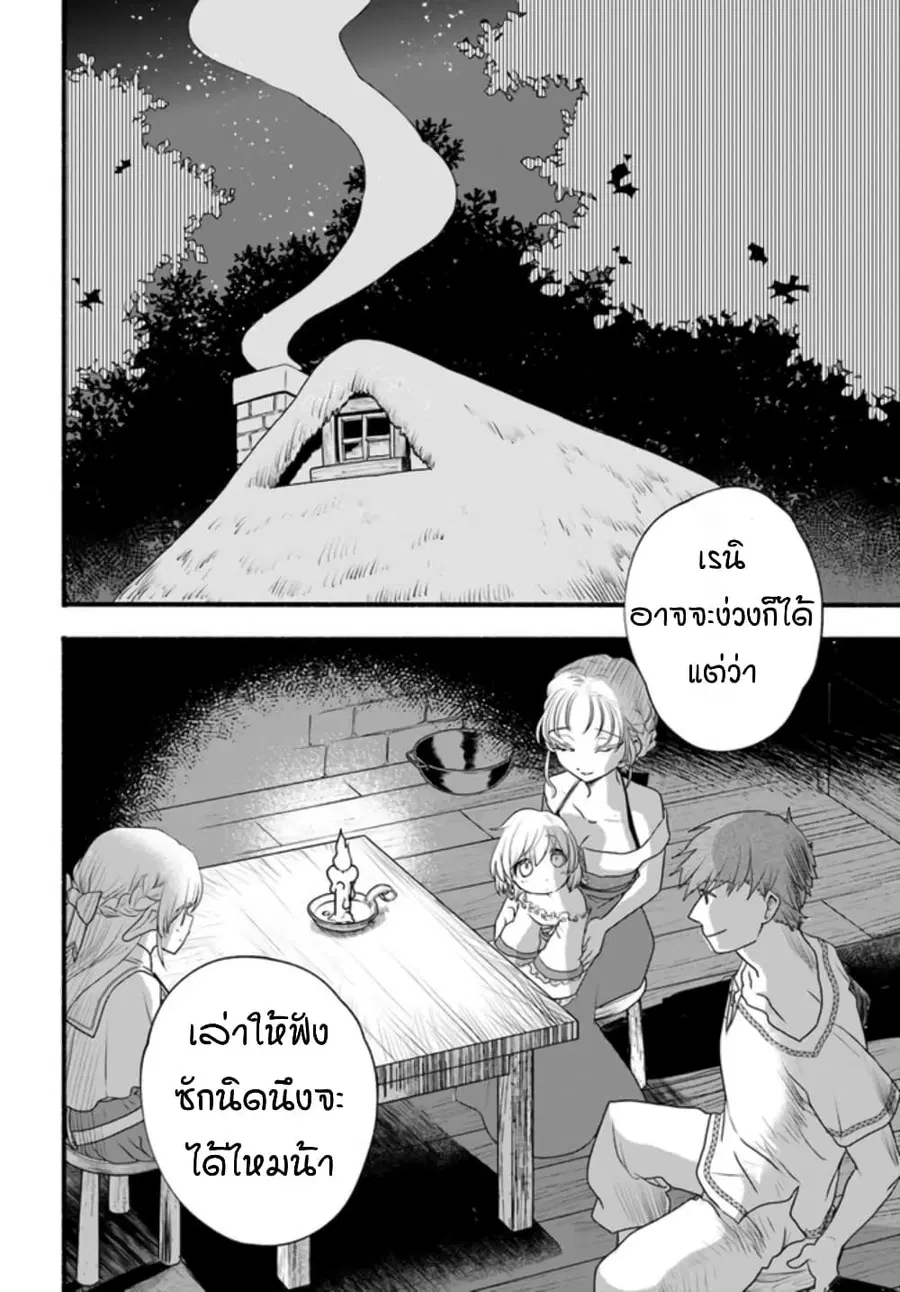 Honobono Isekai Tensei Days ~ Level Max, Item Mochi Goshi! Watashi wa Saikyou Youjo desu~ ตอนที่ 7 หน้า 2