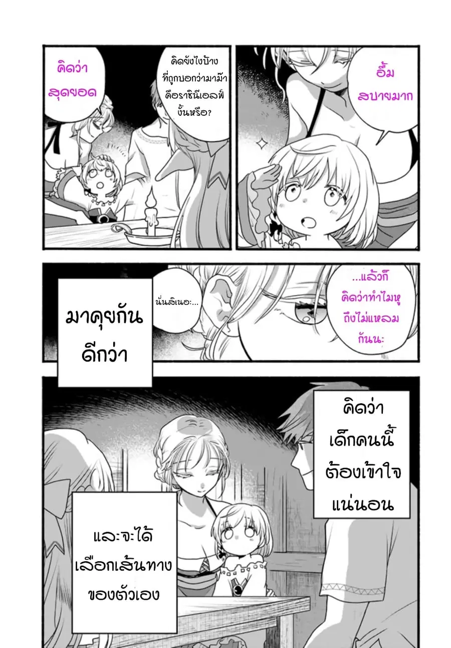 Honobono Isekai Tensei Days ~ Level Max, Item Mochi Goshi! Watashi wa Saikyou Youjo desu~ ตอนที่ 7 หน้า 3