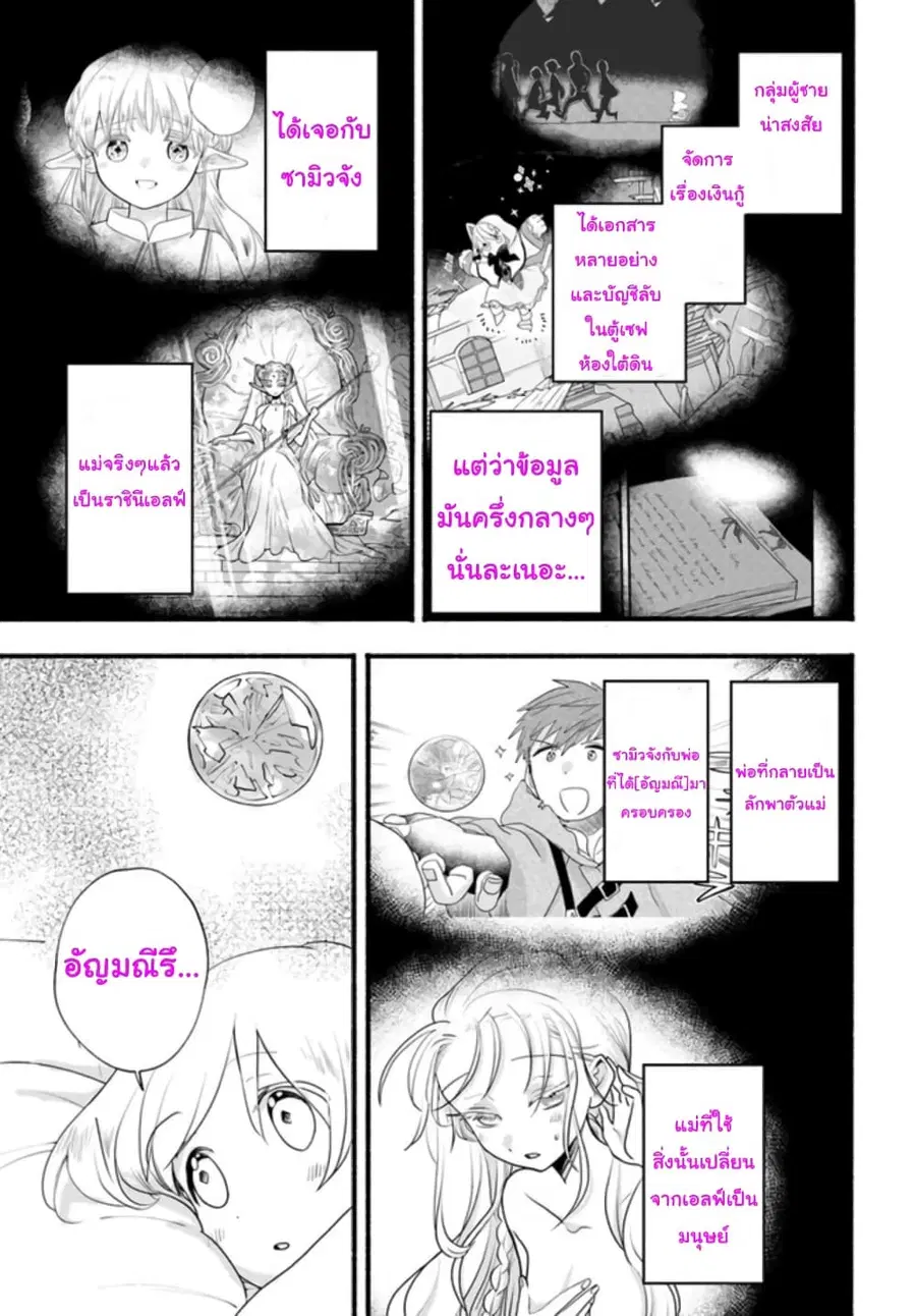 Honobono Isekai Tensei Days ~ Level Max, Item Mochi Goshi! Watashi wa Saikyou Youjo desu~ ตอนที่ 8 หน้า 3