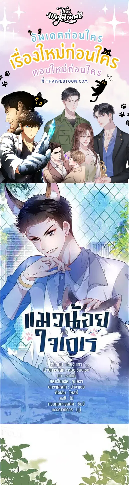 Honor Student's Little Wildcat is too Titillating ตอนที่ 11 หน้า 1