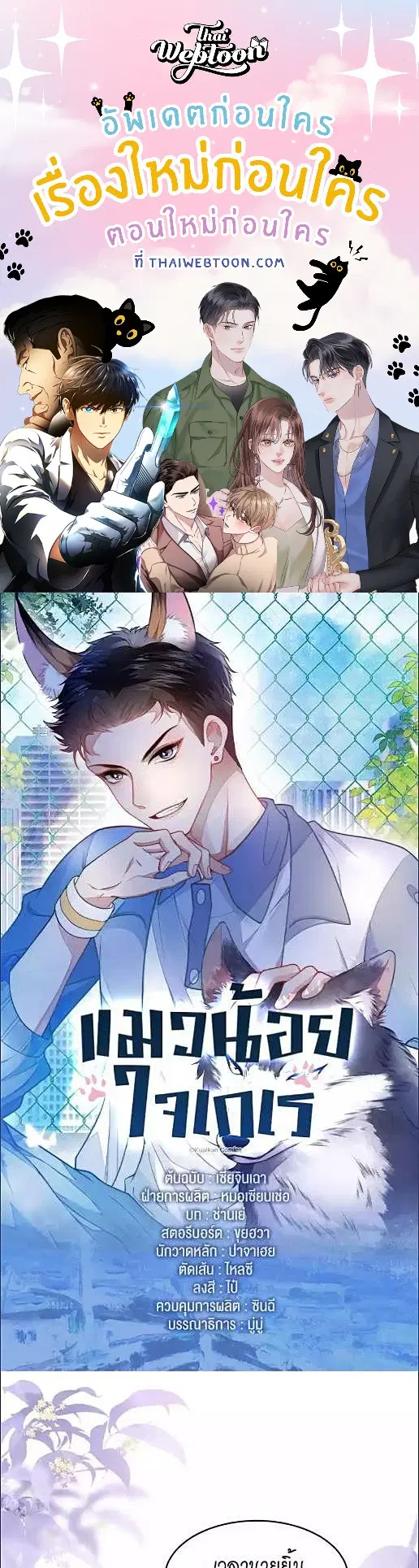 Honor Student's Little Wildcat is too Titillating ตอนที่ 12 หน้า 1
