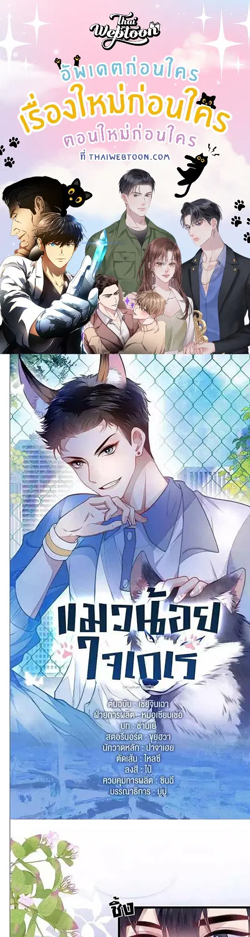 Honor Student's Little Wildcat is too Titillating ตอนที่ 13 หน้า 1