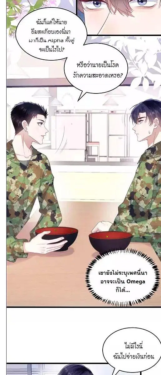Honor Student's Little Wildcat is too Titillating ตอนที่ 13 หน้า 2