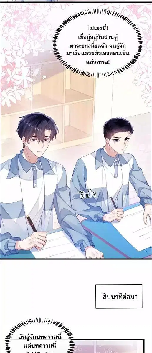 Honor Student's Little Wildcat is too Titillating ตอนที่ 14 หน้า 3