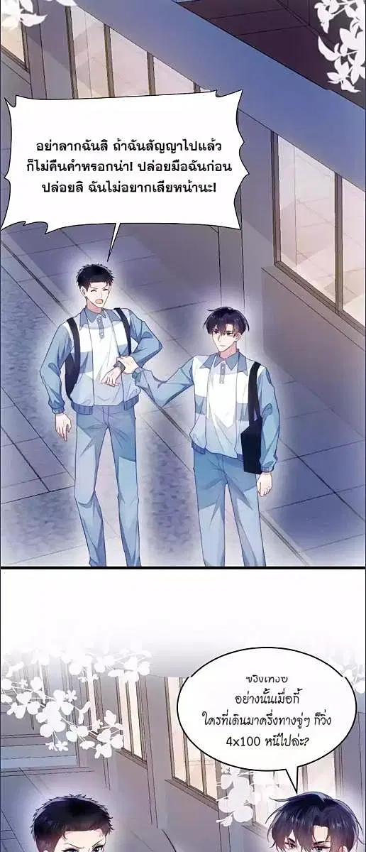 Honor Student's Little Wildcat is too Titillating ตอนที่ 15 หน้า 2