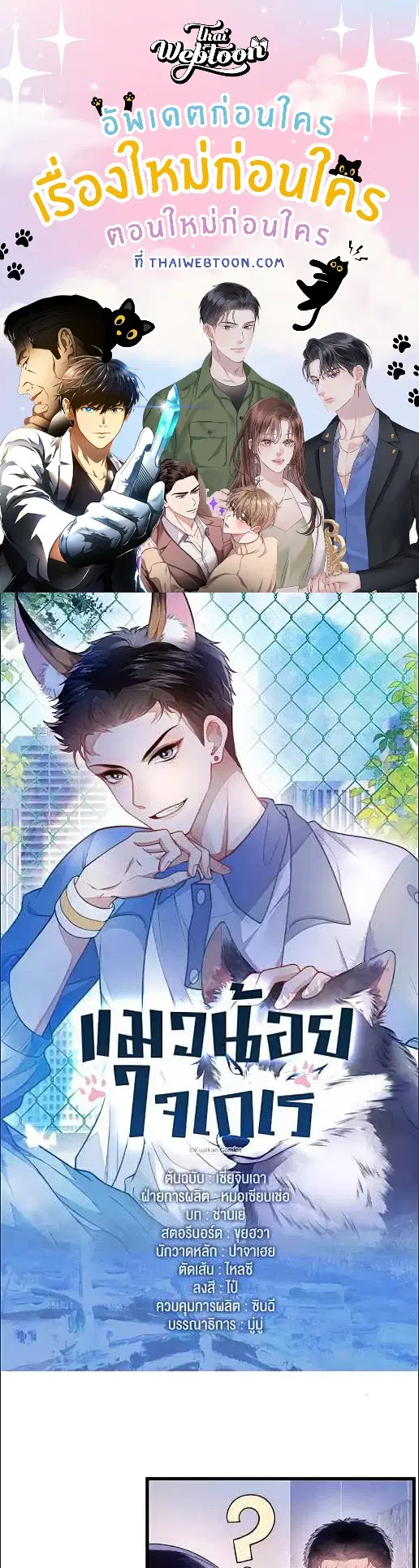 Honor Student's Little Wildcat is too Titillating ตอนที่ 16 หน้า 1