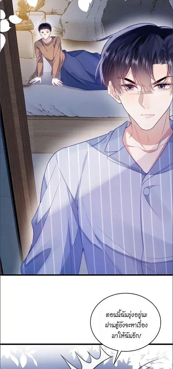 Honor Student's Little Wildcat is too Titillating ตอนที่ 18 หน้า 2