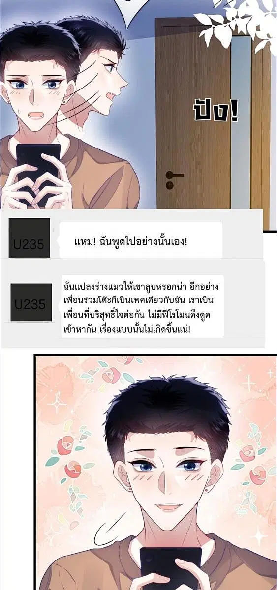 Honor Student's Little Wildcat is too Titillating ตอนที่ 18 หน้า 3