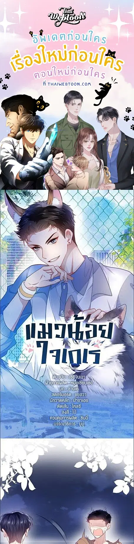 Honor Student's Little Wildcat is too Titillating ตอนที่ 19 หน้า 1