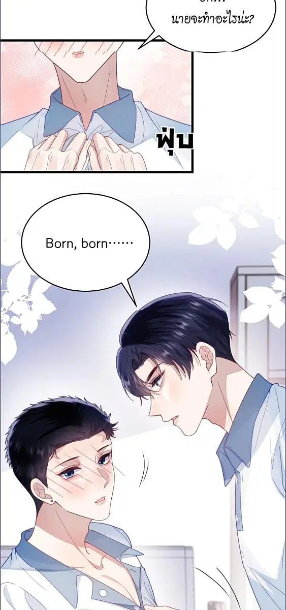 Honor Student's Little Wildcat is too Titillating ตอนที่ 22 หน้า 3
