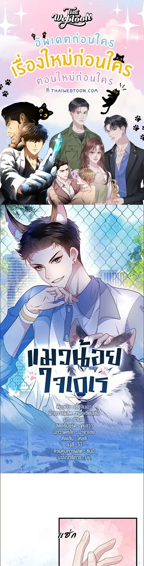 Honor Student's Little Wildcat is too Titillating ตอนที่ 24 หน้า 1