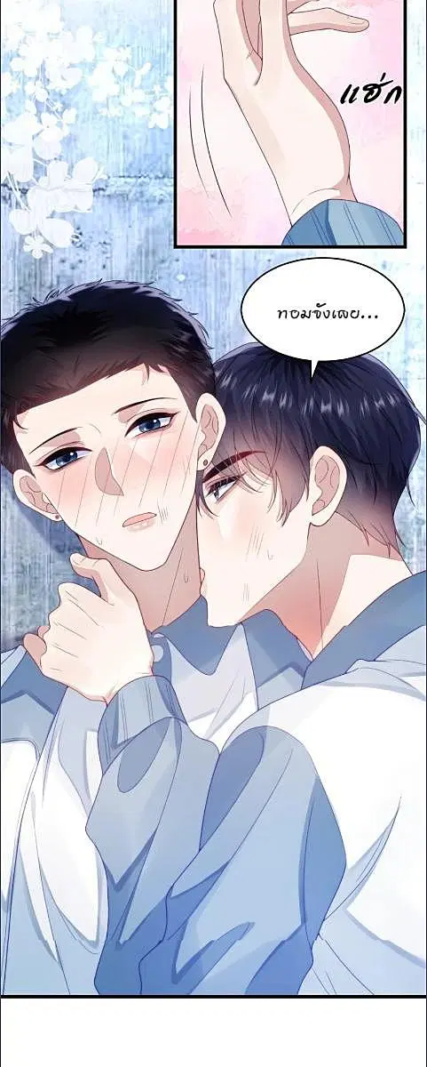 Honor Student's Little Wildcat is too Titillating ตอนที่ 24 หน้า 2