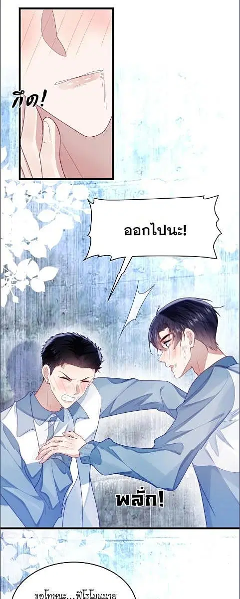 Honor Student's Little Wildcat is too Titillating ตอนที่ 24 หน้า 3