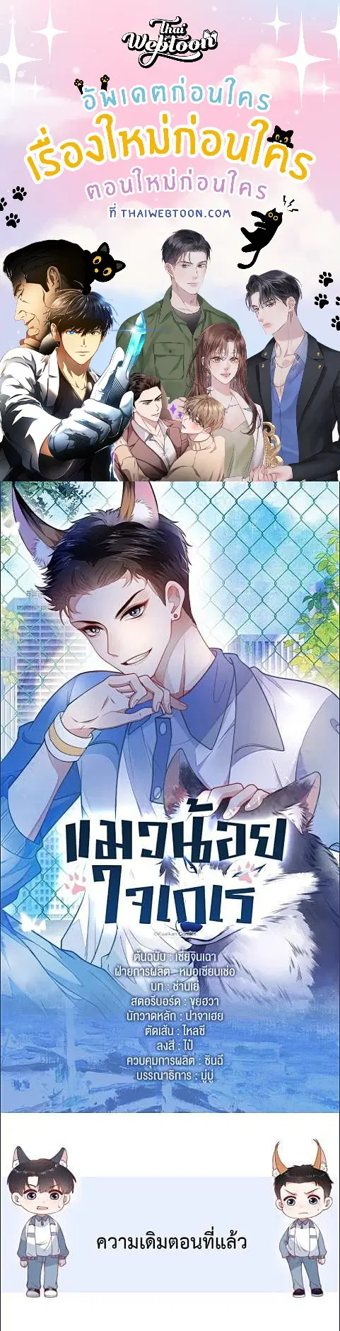 Honor Student's Little Wildcat is too Titillating ตอนที่ 25 หน้า 1