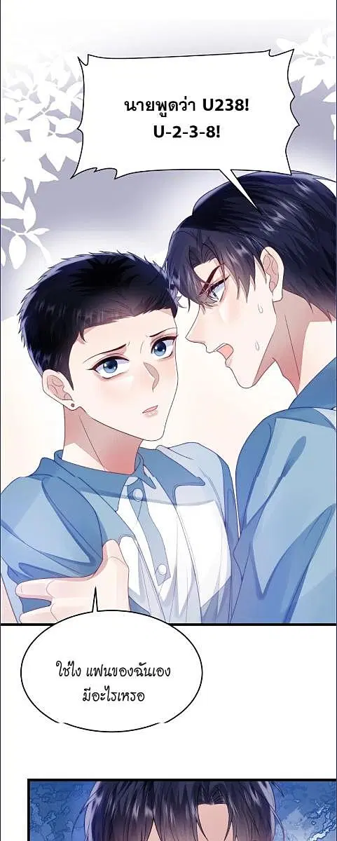 Honor Student's Little Wildcat is too Titillating ตอนที่ 25 หน้า 2