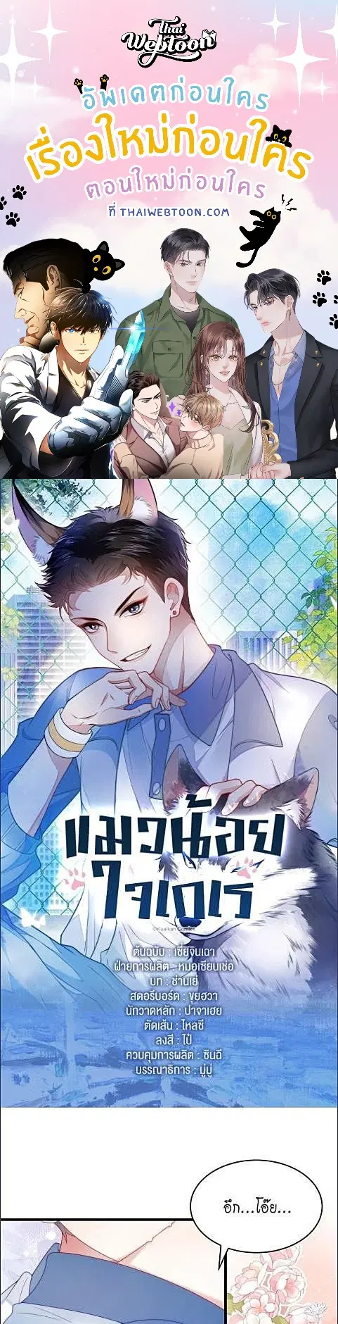 Honor Student's Little Wildcat is too Titillating ตอนที่ 26 หน้า 1