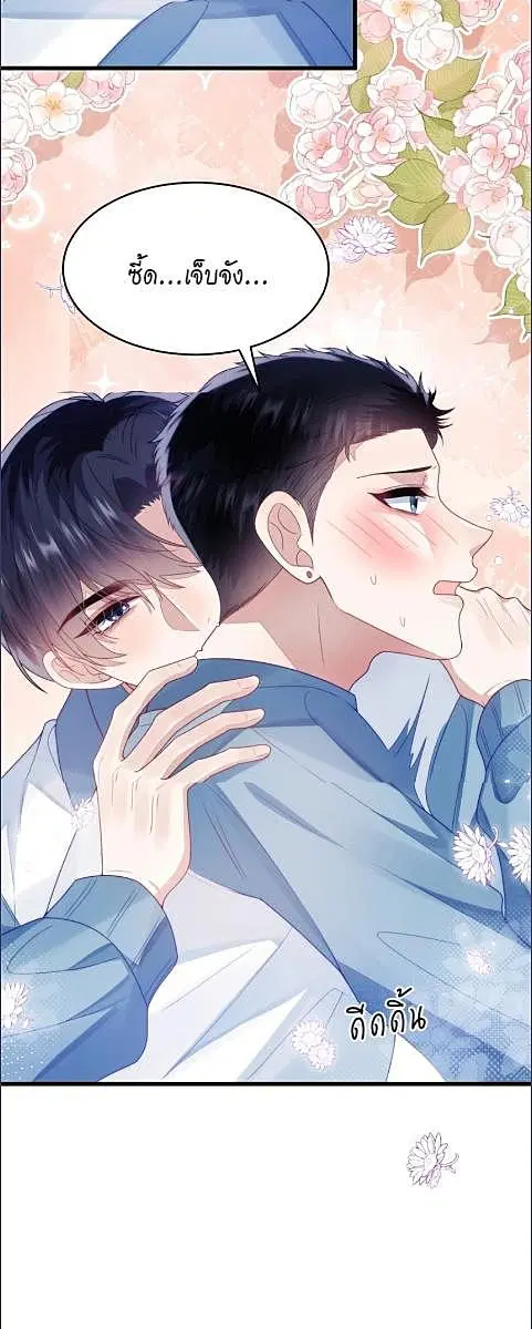 Honor Student's Little Wildcat is too Titillating ตอนที่ 26 หน้า 2