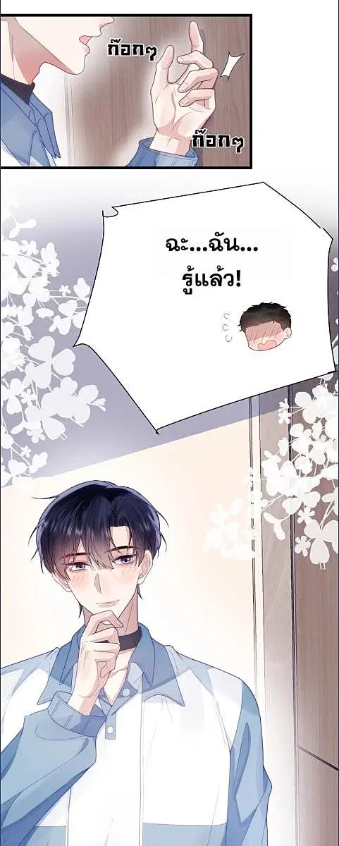 Honor Student's Little Wildcat is too Titillating ตอนที่ 27 หน้า 2