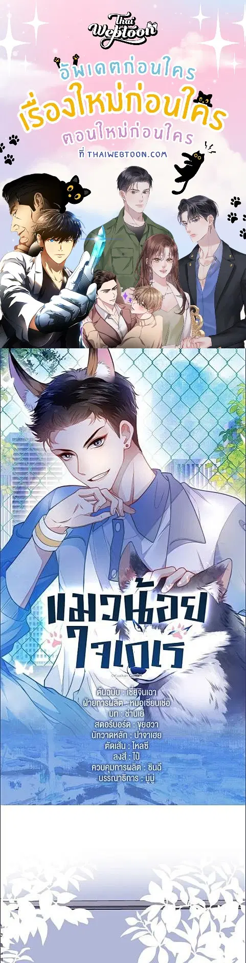 Honor Student's Little Wildcat is too Titillating ตอนที่ 28 หน้า 1