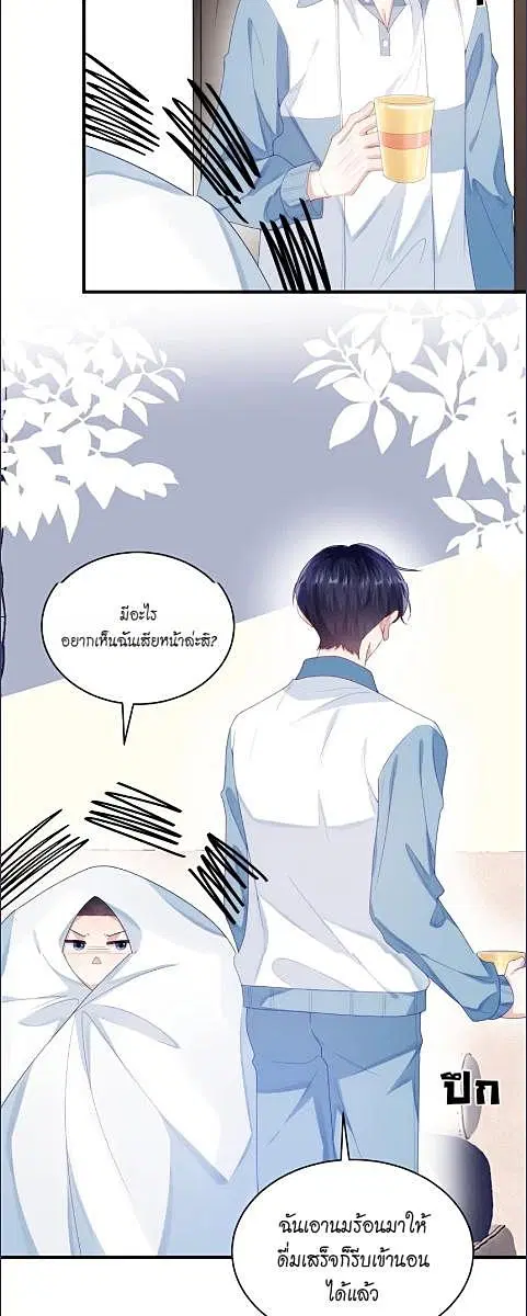 Honor Student's Little Wildcat is too Titillating ตอนที่ 28 หน้า 3