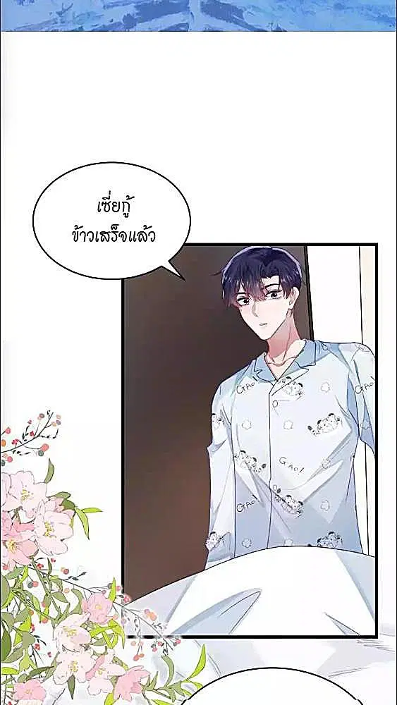 Honor Student's Little Wildcat is too Titillating ตอนที่ 29 หน้า 2