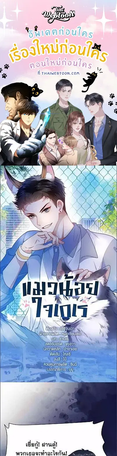 Honor Student's Little Wildcat is too Titillating ตอนที่ 3 หน้า 1