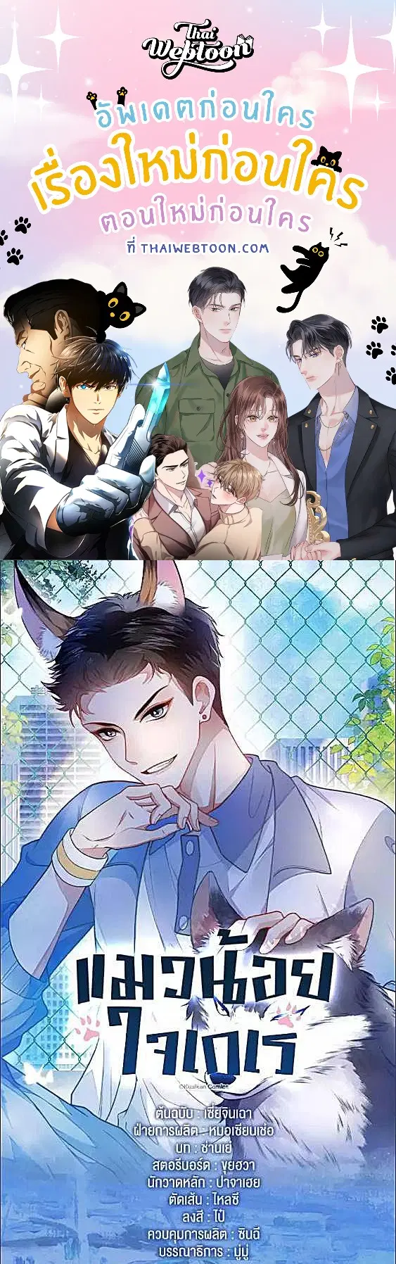 Honor Student's Little Wildcat is too Titillating ตอนที่ 30 หน้า 1