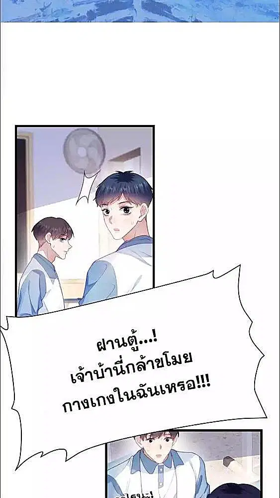 Honor Student's Little Wildcat is too Titillating ตอนที่ 30 หน้า 2