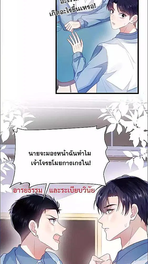 Honor Student's Little Wildcat is too Titillating ตอนที่ 30 หน้า 3