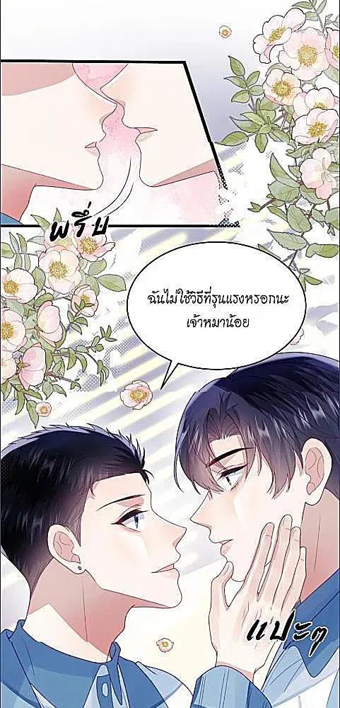 Honor Student's Little Wildcat is too Titillating ตอนที่ 31 หน้า 2
