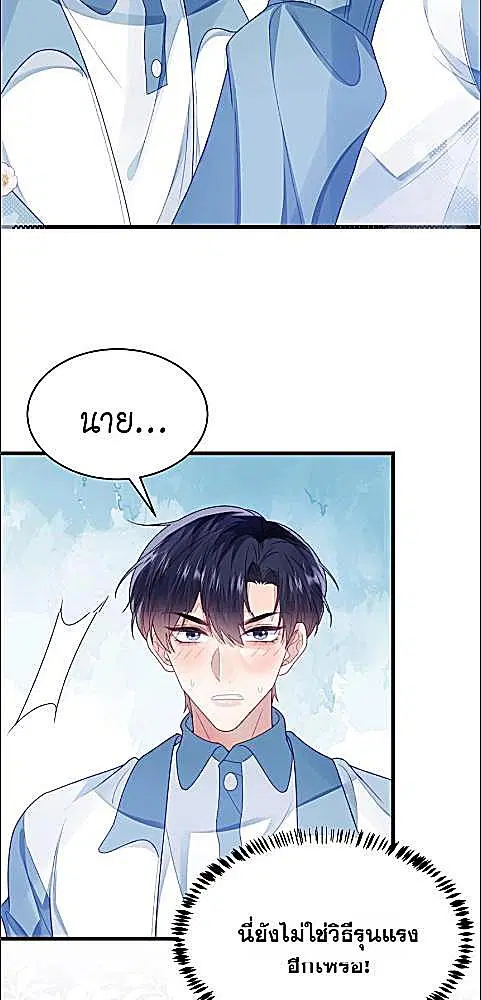 Honor Student's Little Wildcat is too Titillating ตอนที่ 31 หน้า 3