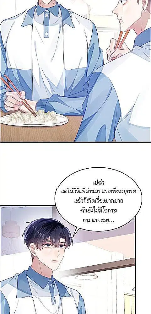 Honor Student's Little Wildcat is too Titillating ตอนที่ 32 หน้า 3