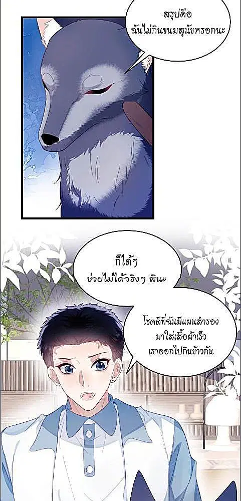 Honor Student's Little Wildcat is too Titillating ตอนที่ 33 หน้า 2