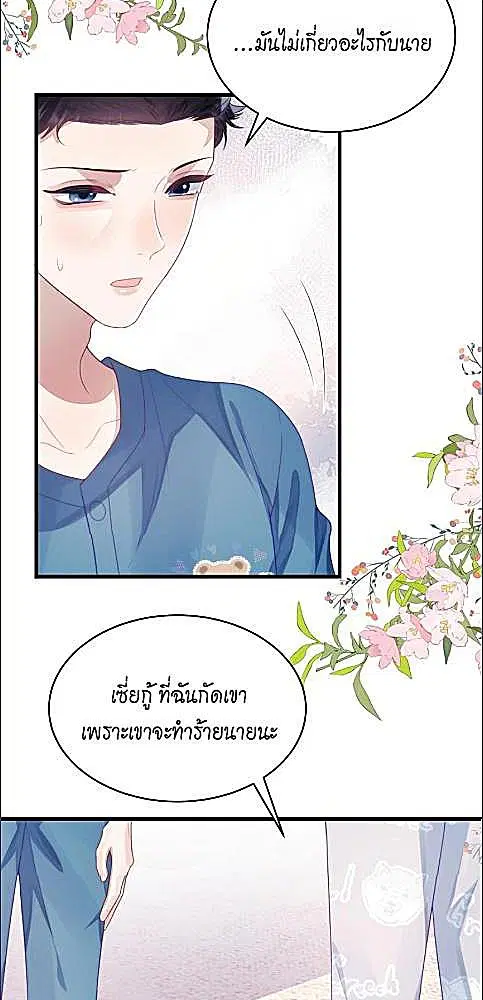Honor Student's Little Wildcat is too Titillating ตอนที่ 36 หน้า 2