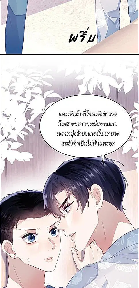 Honor Student's Little Wildcat is too Titillating ตอนที่ 36 หน้า 3