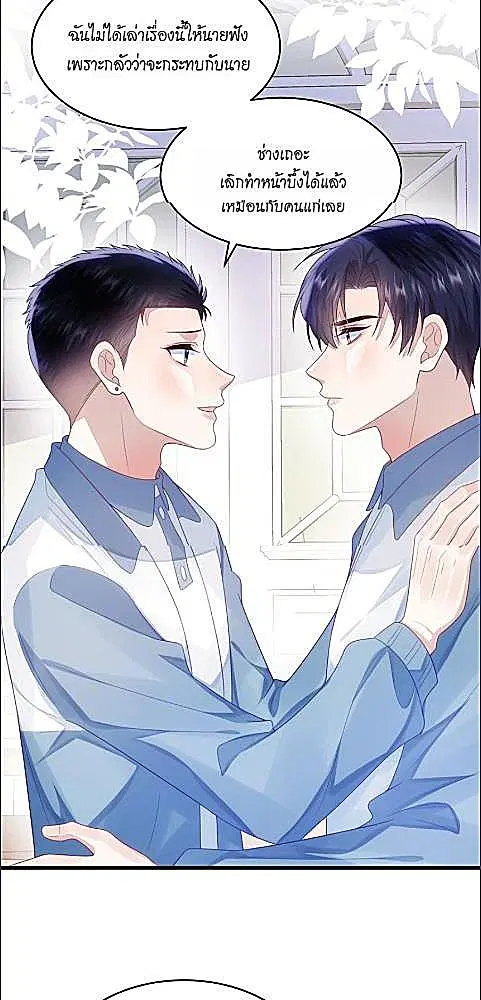 Honor Student's Little Wildcat is too Titillating ตอนที่ 38 หน้า 2