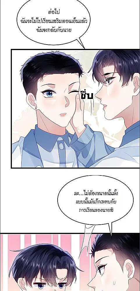 Honor Student's Little Wildcat is too Titillating ตอนที่ 38 หน้า 3