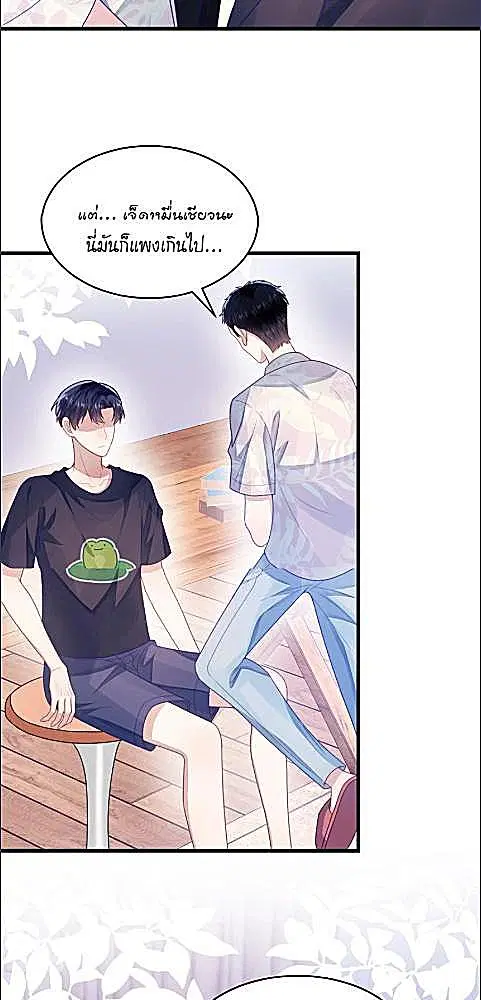 Honor Student's Little Wildcat is too Titillating ตอนที่ 39 หน้า 3