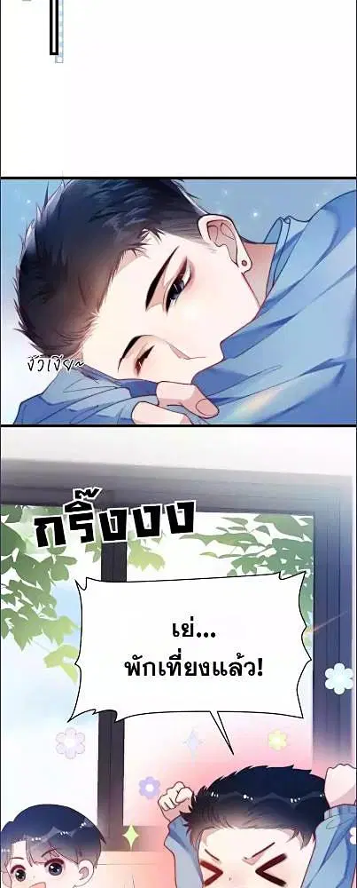 Honor Student's Little Wildcat is too Titillating ตอนที่ 4 หน้า 2