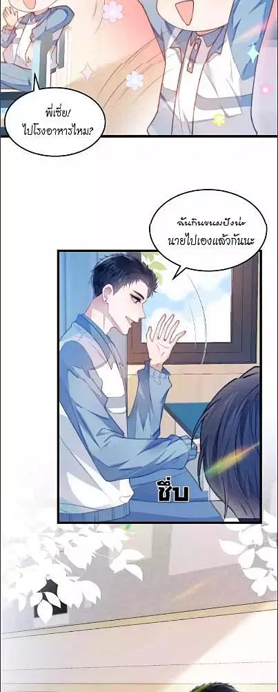 Honor Student's Little Wildcat is too Titillating ตอนที่ 4 หน้า 3