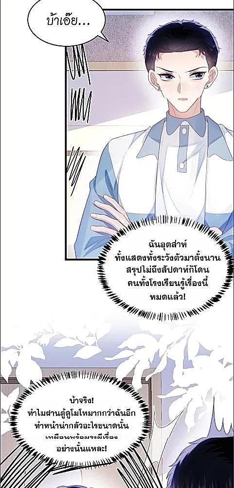 Honor Student's Little Wildcat is too Titillating ตอนที่ 40 หน้า 2