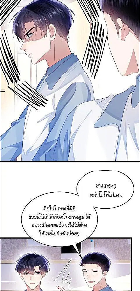 Honor Student's Little Wildcat is too Titillating ตอนที่ 40 หน้า 3