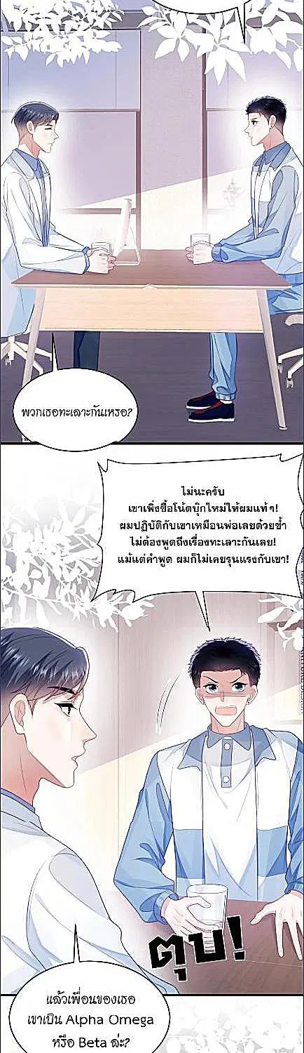 Honor Student's Little Wildcat is too Titillating ตอนที่ 41 หน้า 2