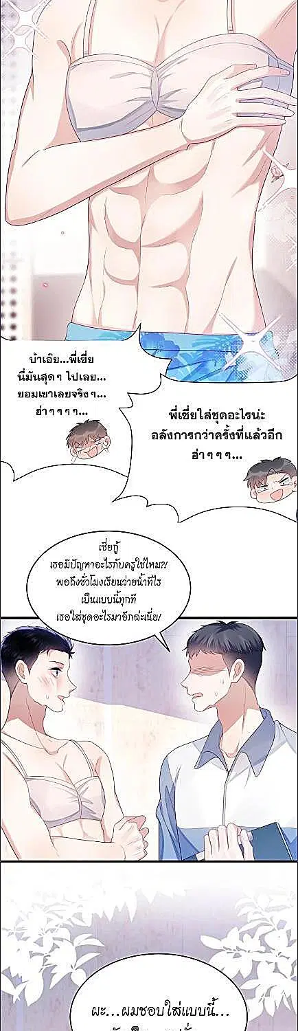 Honor Student's Little Wildcat is too Titillating ตอนที่ 42 หน้า 3