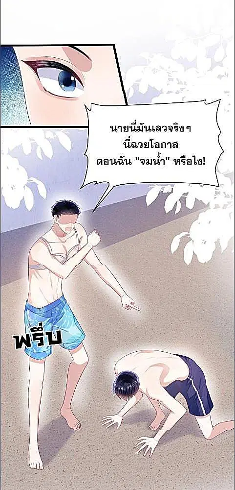 Honor Student's Little Wildcat is too Titillating ตอนที่ 43 หน้า 2