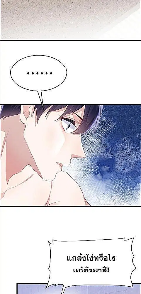 Honor Student's Little Wildcat is too Titillating ตอนที่ 43 หน้า 3