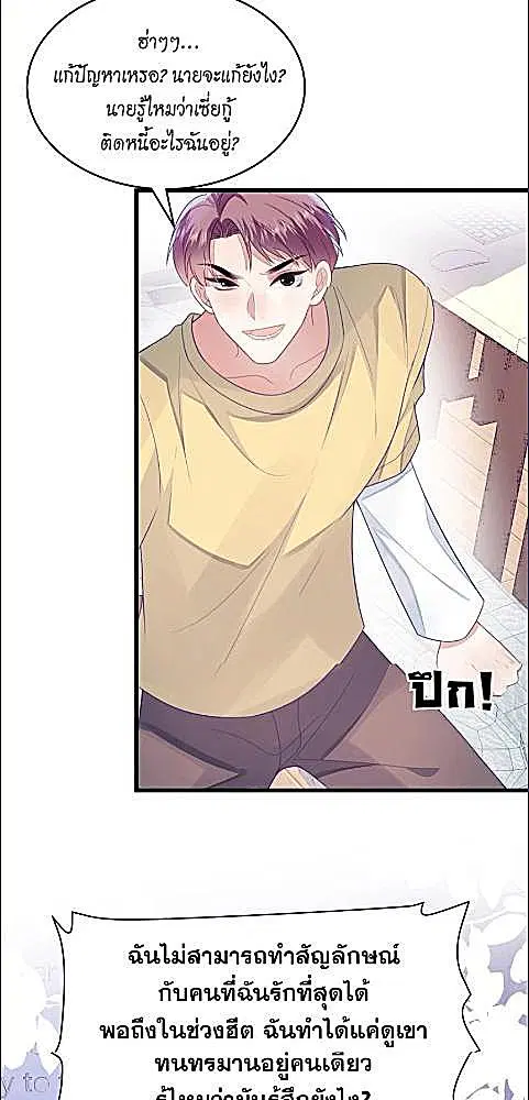 Honor Student's Little Wildcat is too Titillating ตอนที่ 44 หน้า 3