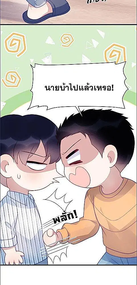 Honor Student's Little Wildcat is too Titillating ตอนที่ 45 หน้า 3